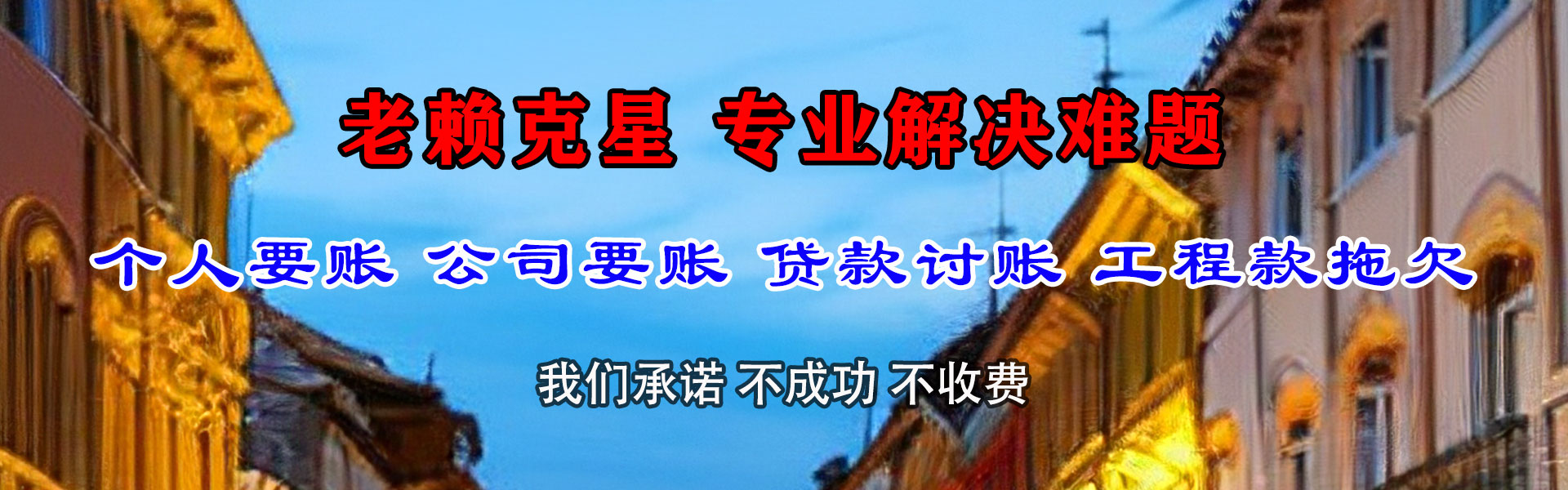 巨鹿收债公司